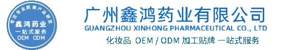 广州壹美化妆品化妆品源头OEM加工贴牌 化妆品生产企业