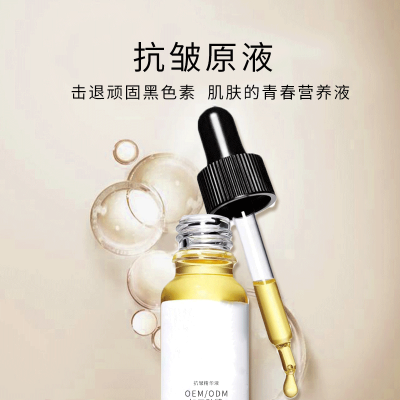 广州壹美化妆品_广州化妆品厂定制加工贴牌——抗皱抗初老精华液OEM