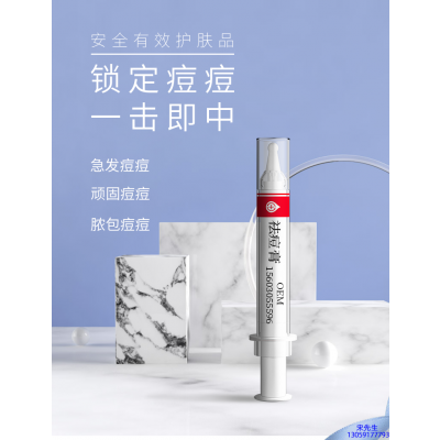 广州壹美化妆品_祛痘膏OEM 男女青春痘祛痘膏祛痘印 痘印修复