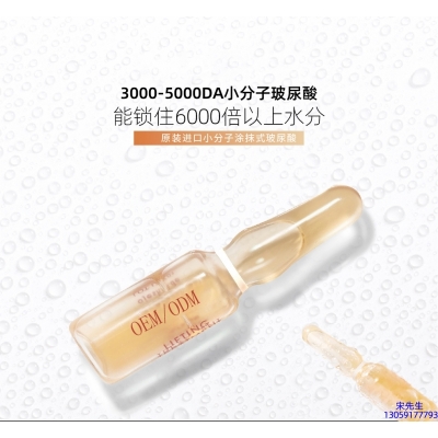 广州壹美化妆品_玻尿酸安培瓶原液