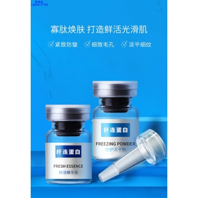 广州壹美化妆品_纤连蛋白冻干粉