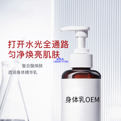 广州壹美化妆品_水杨酸果酸烟酰胺美白保湿滋养修复身体乳OEM
