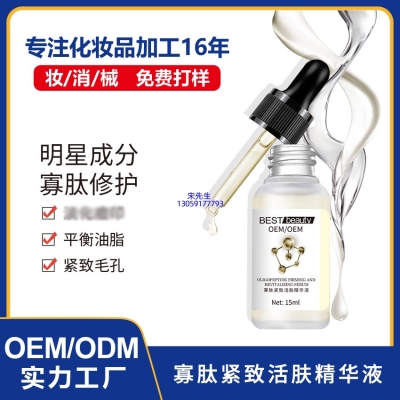广州壹美化妆品_寡肽精华液OEM ODM代加工