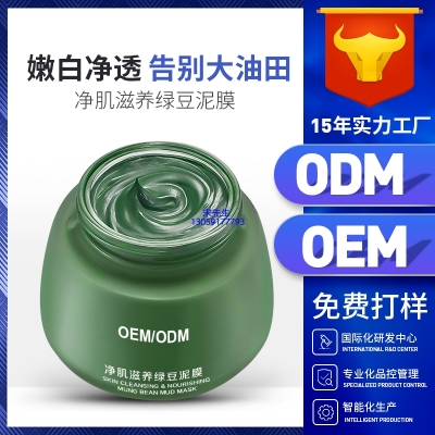 广州壹美化妆品_泥膜深层清洁补水保湿绿豆泥膜 泥膜oem/OEM加工贴牌