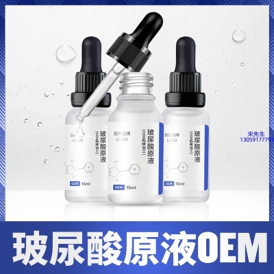 广州壹美化妆品_保湿抗皱小分子透明质酸原液OEM  玻尿酸原液oem加工贴牌