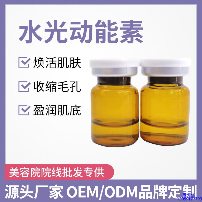 广州壹美化妆品_水光动能素精华原液后注意事项有哪些