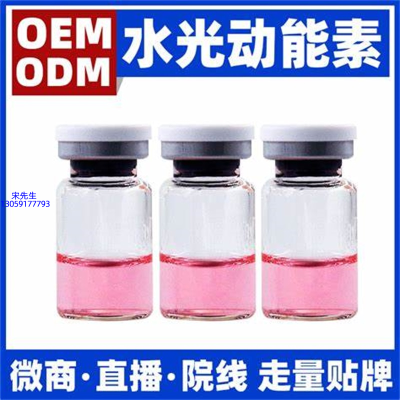 广州壹美化妆品_水光动能素精华原液胶原蛋白