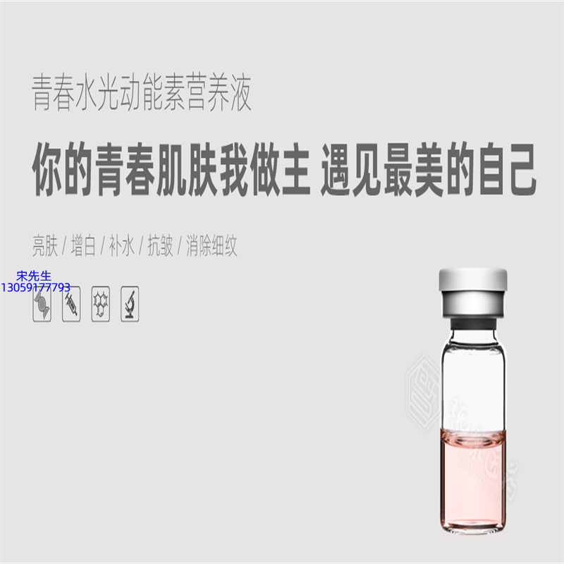 广州壹美化妆品_水光动能素精华原液OEM定制