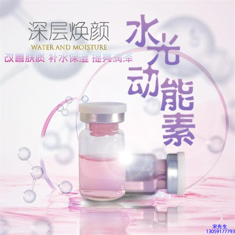 广州壹美化妆品_水光动能素OEM定制