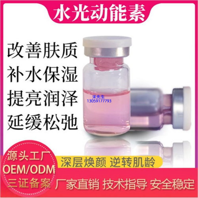 广州壹美化妆品_水光动能素精华原液代加工